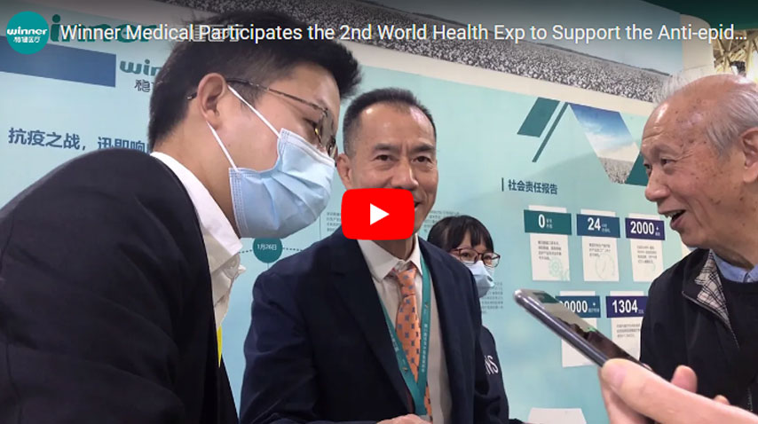 Winner Medical Participates the 2nd World Health Exp to Support the Anti-epidemic Action