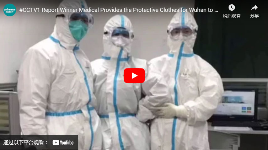 #CCTV1 Report Winner Medical Provides the Protective Clothes for Wuhan to Battle 2019 NCoV
