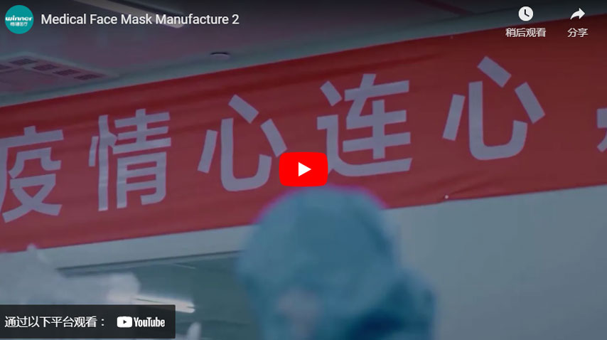 Medical Face Mask Manufacture 2