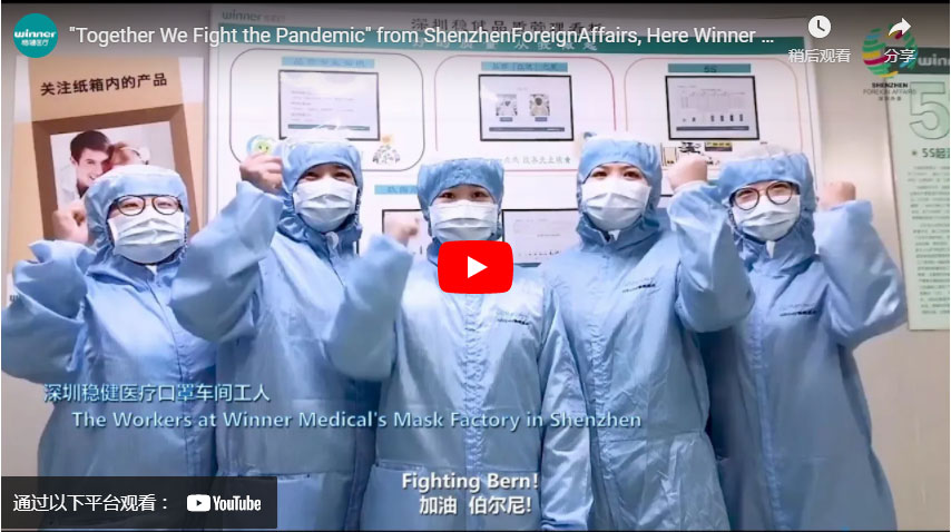 Together We Fight The Pandemic From Shenzhenforeignaffairs Here Winner Medical Say Fighting